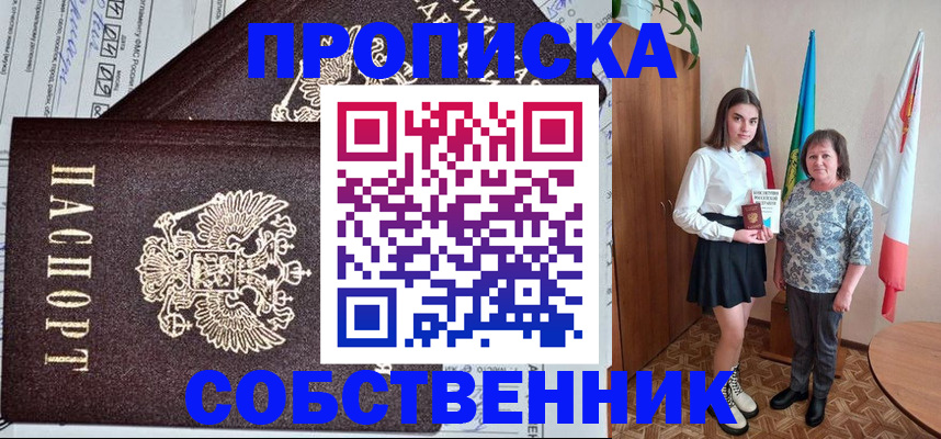 временная регистрация поиск в Ейске