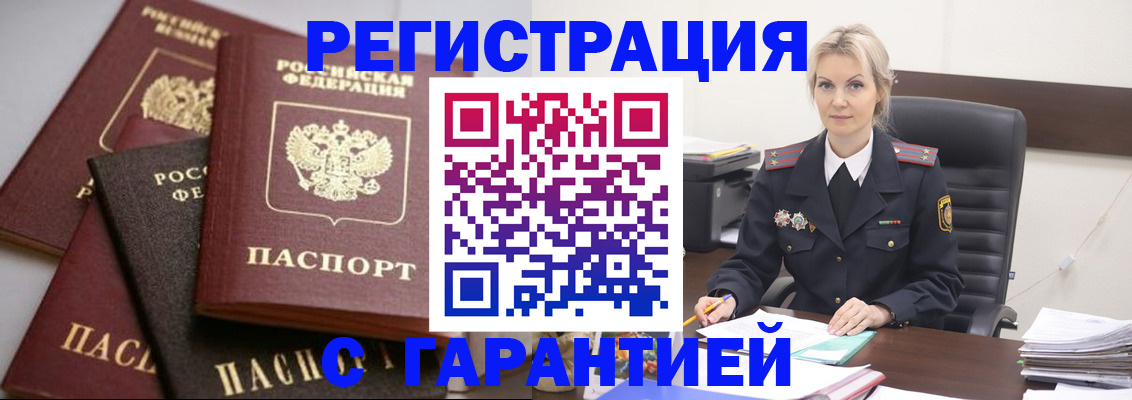 прописка гарантия в Ейске