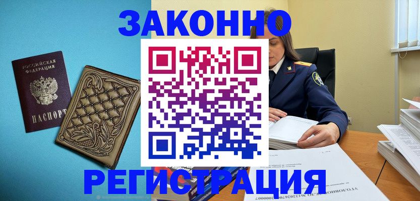 временная регистрация поиск в Ейске