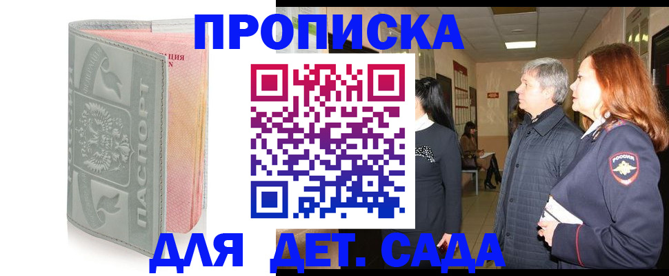прописка для школы в Ейске