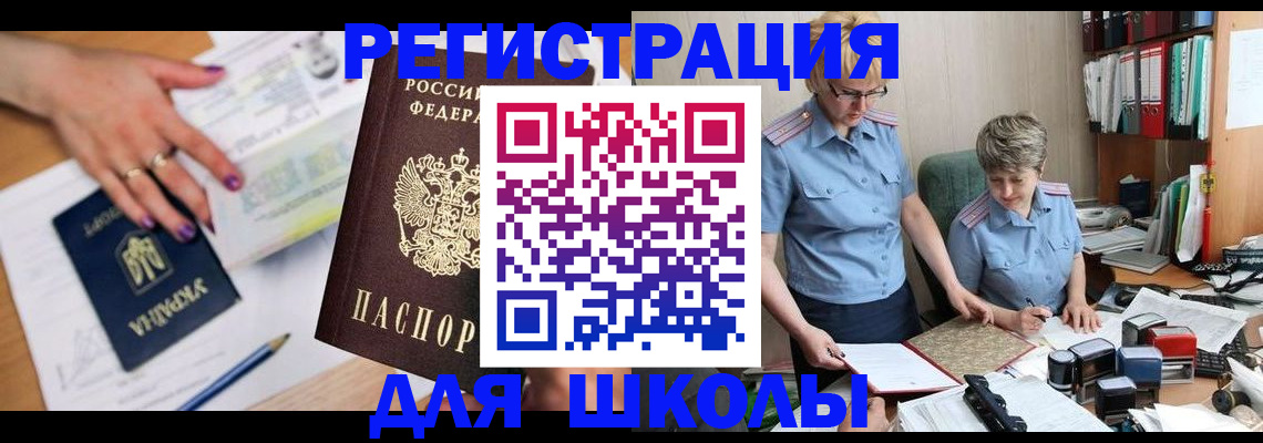 временная регистрация адрес в Ейске
