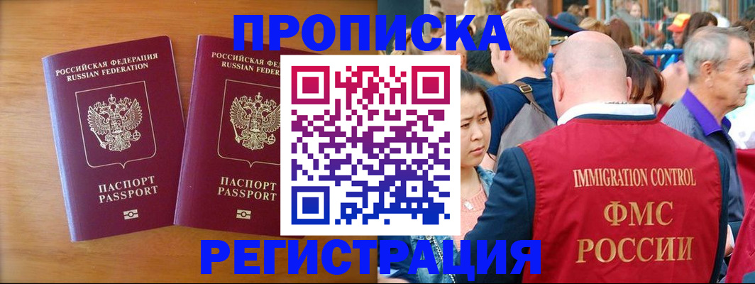 временная регистрация гарантия в Ейске