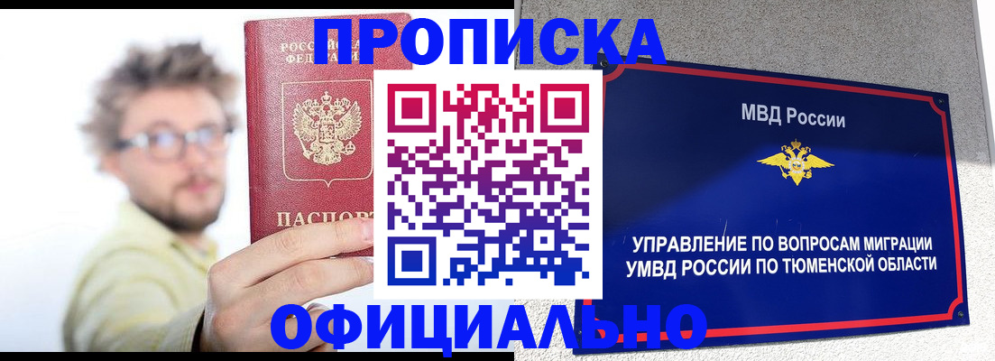 прописка поиск в Ейске