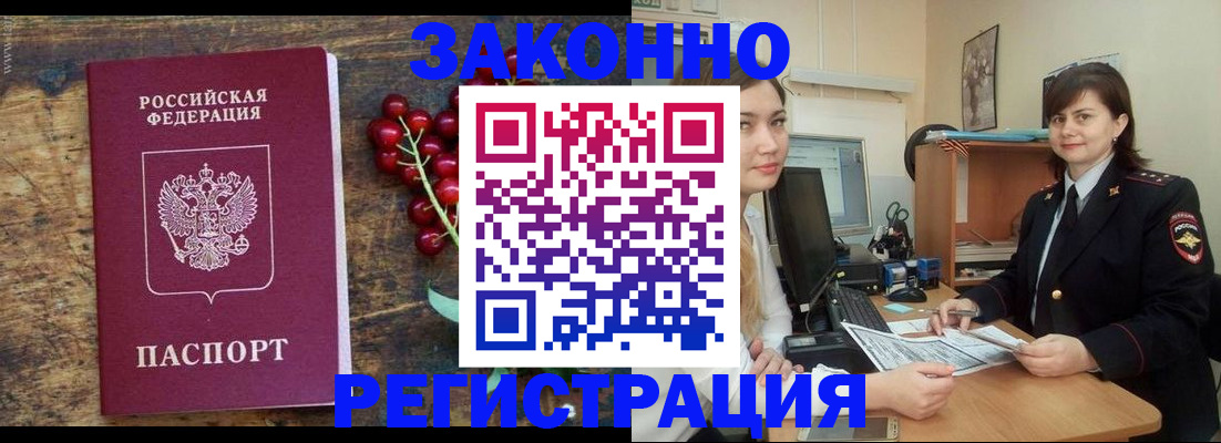 прописка иностранных граждан в Ейске